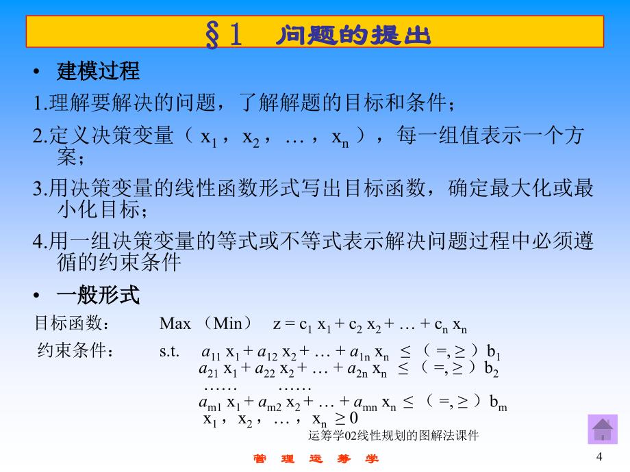 运筹学02线性规划的图解法课件_第4页