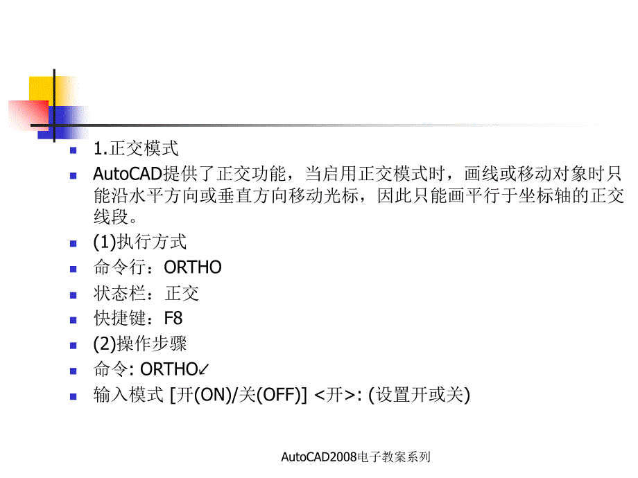 AutoCAD电子教案第六章精确绘图_第4页