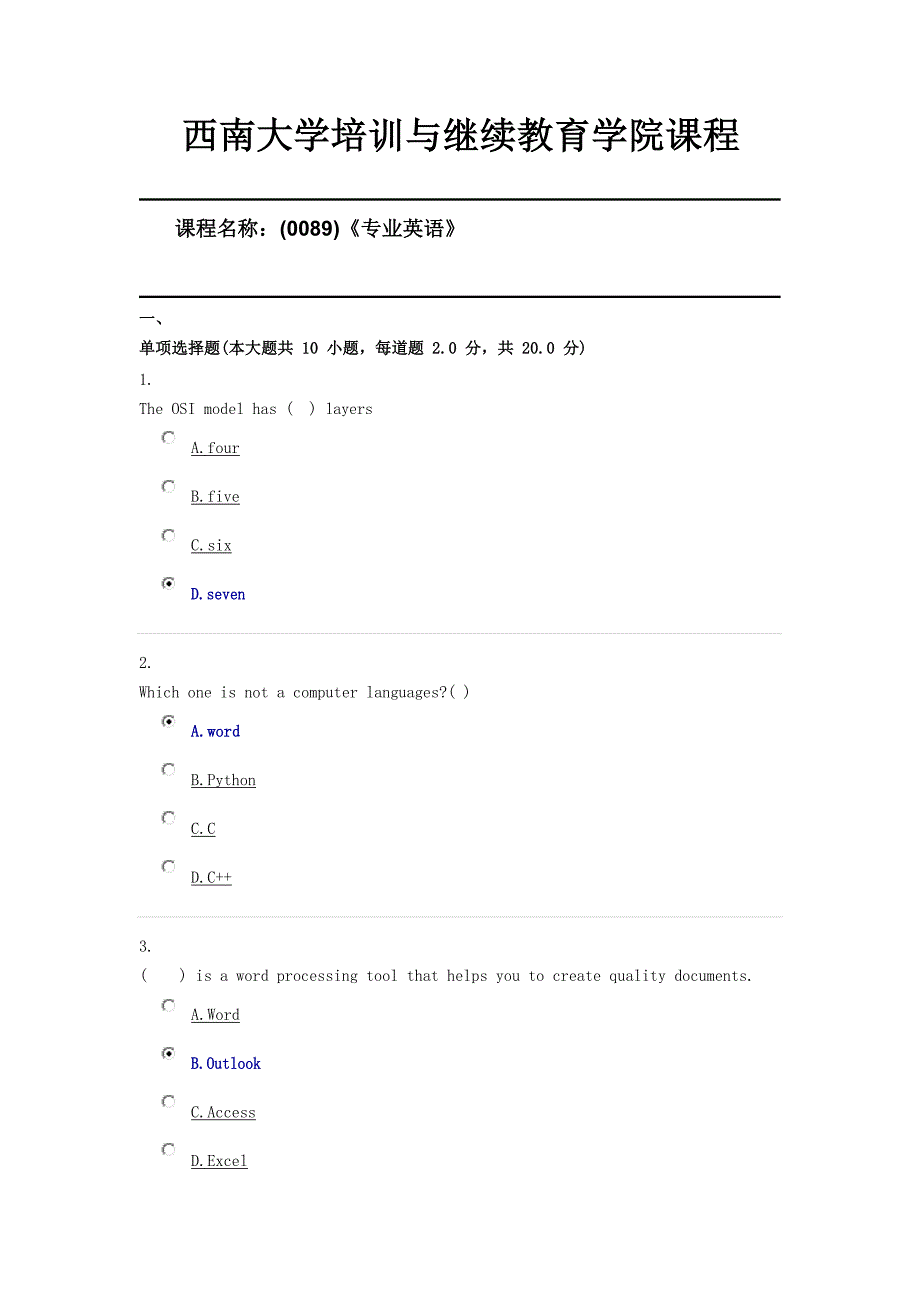 《专业英语》西南大学20年6月机考限时答案_第1页