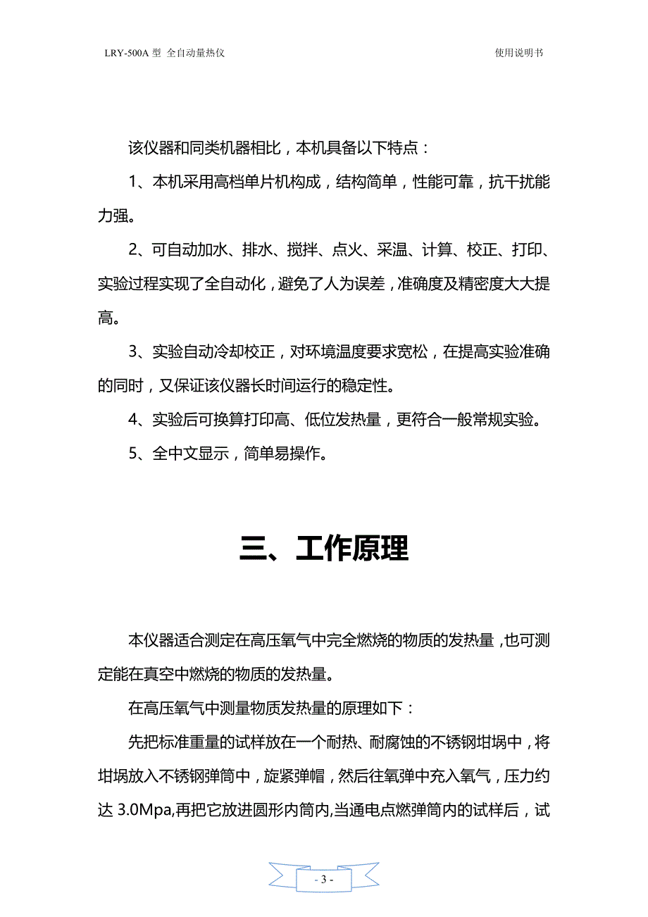 全自动量热仪说明书.doc_第3页