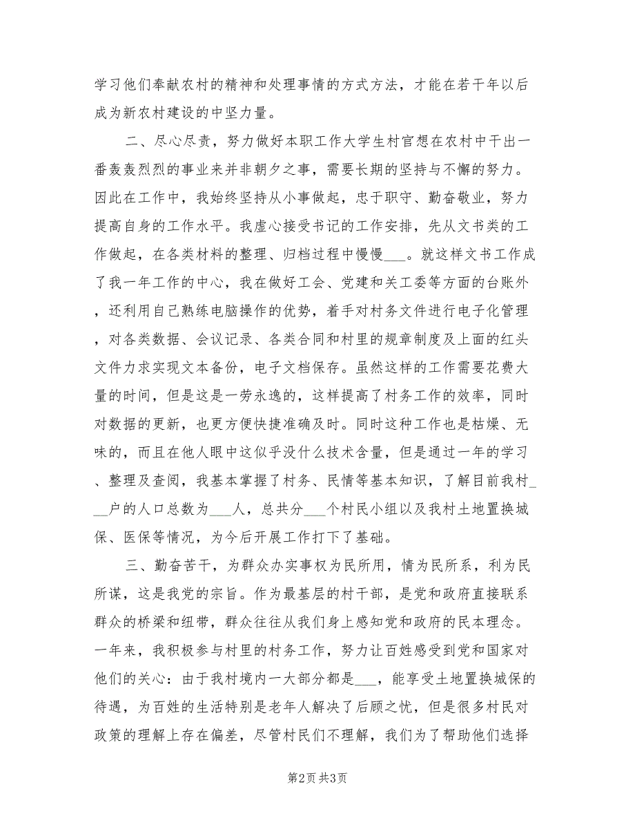 2022年大学生村官年终个人考核总结_第2页