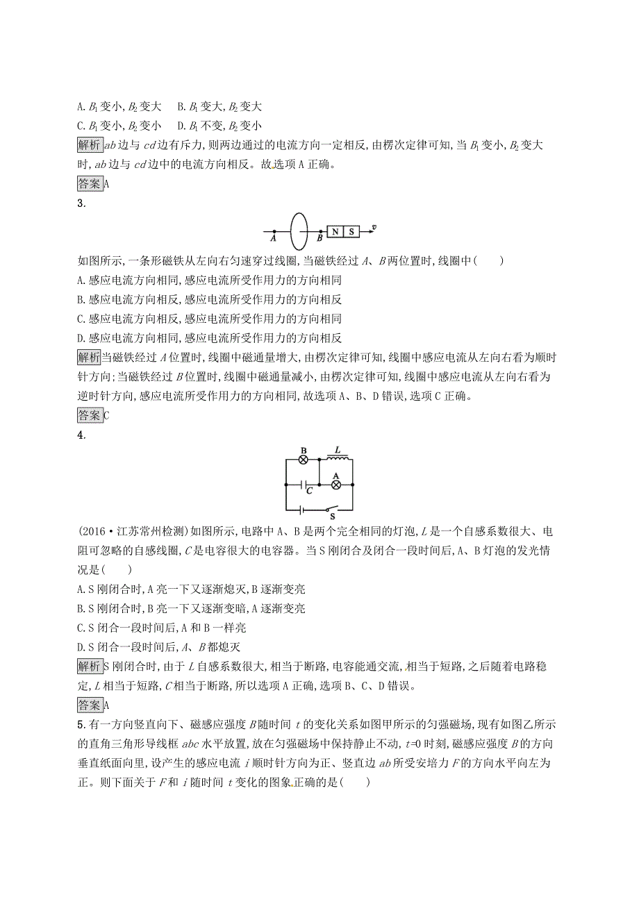 高考物理一轮复习单元质检十电磁感应_第2页