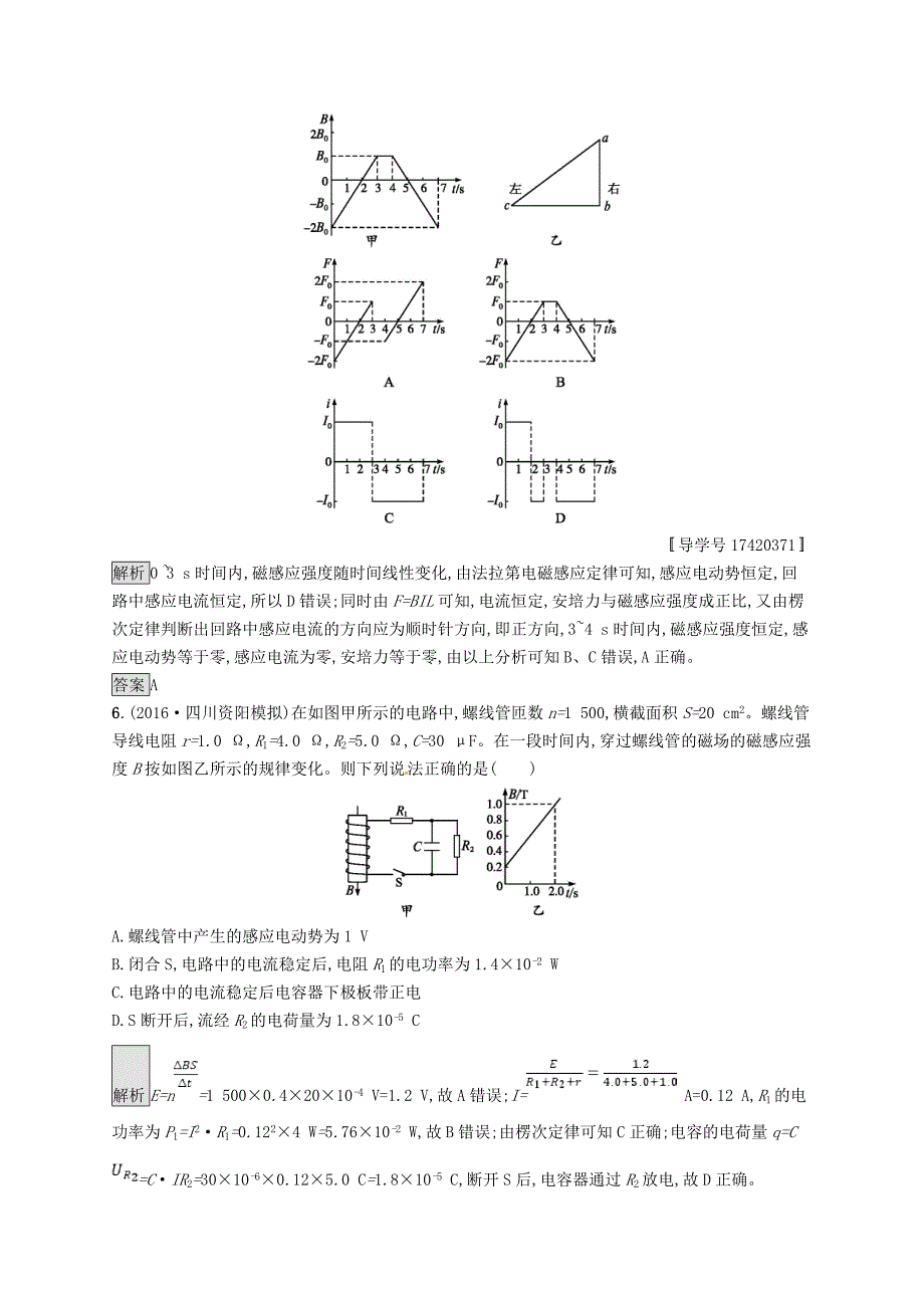 高考物理一轮复习单元质检十电磁感应_第3页