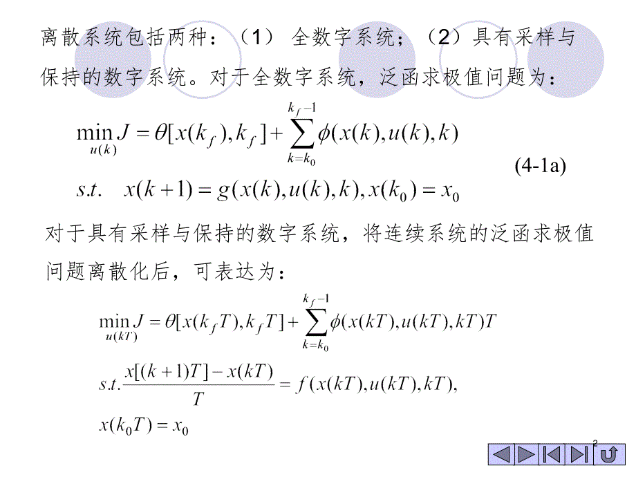 离散系统最优控制PPT演示课件_第2页