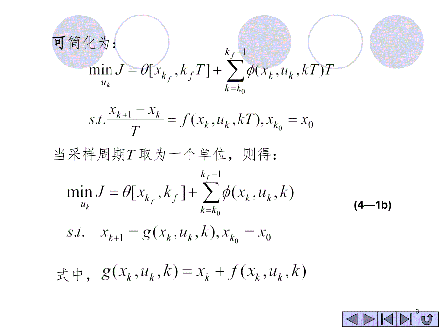 离散系统最优控制PPT演示课件_第3页