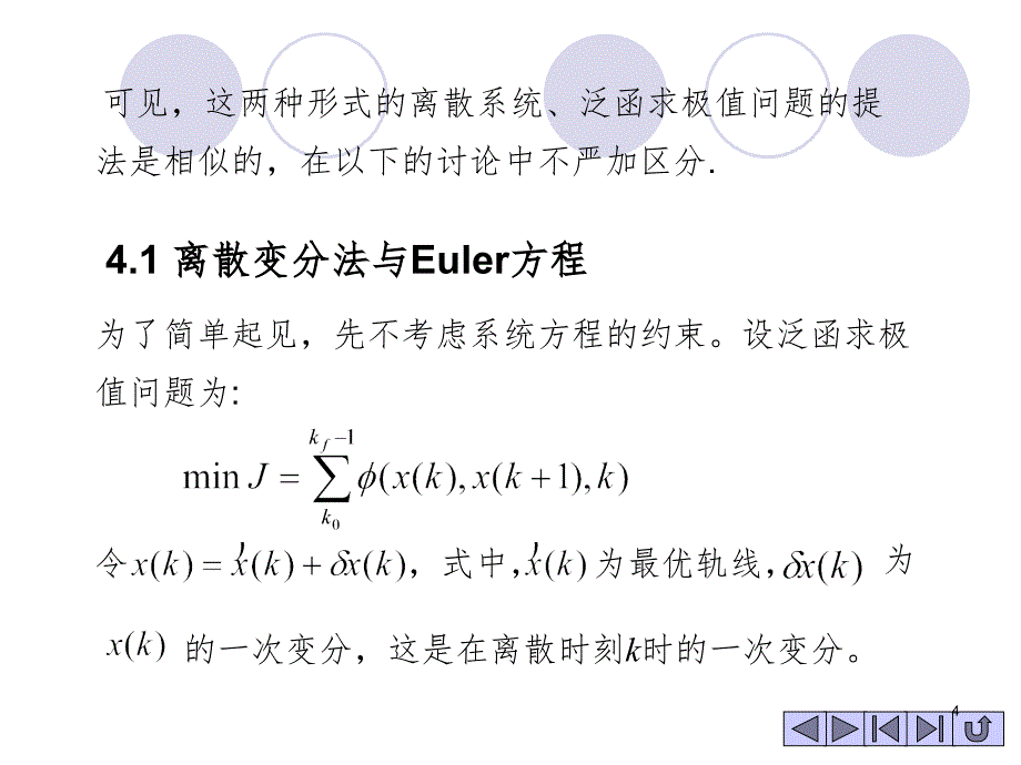 离散系统最优控制PPT演示课件_第4页