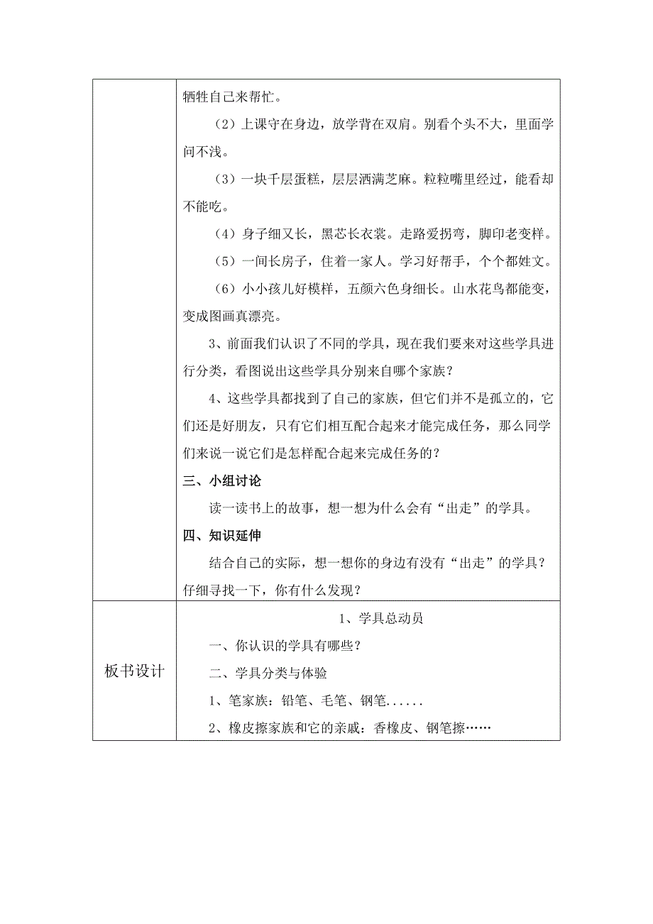 三年级(上册)-环境教育教案.docx_第2页