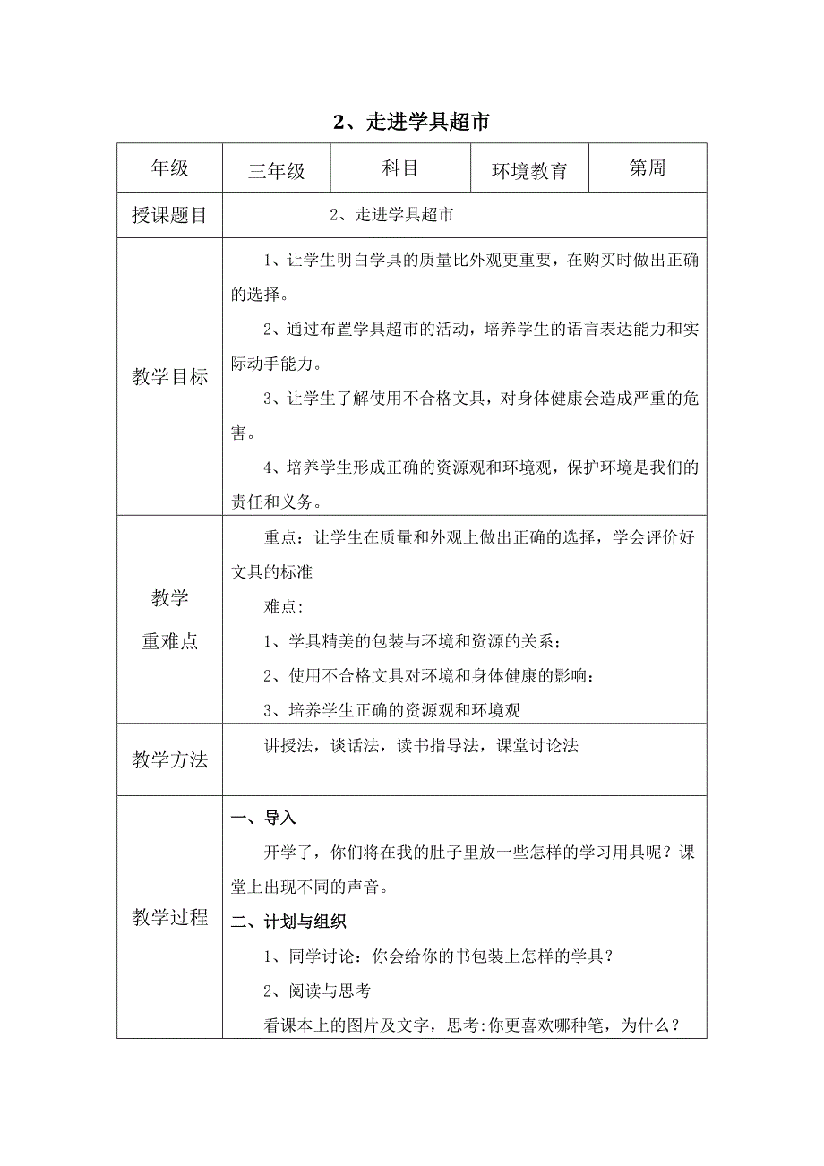 三年级(上册)-环境教育教案.docx_第4页