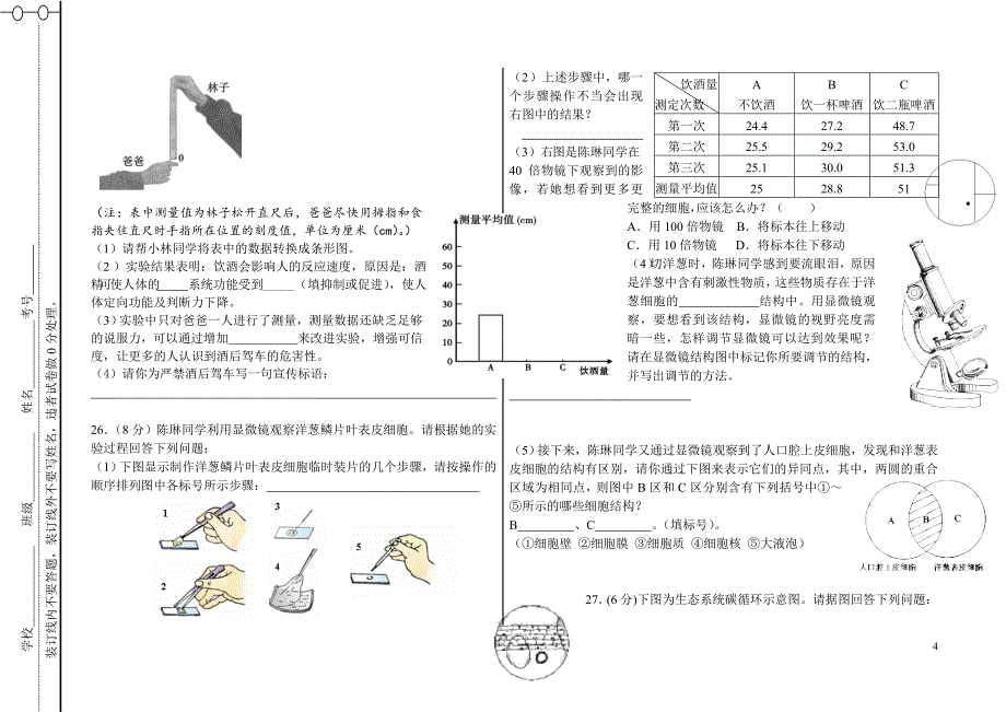 2012年初中毕业学业考试生物模拟试题[1]_第4页