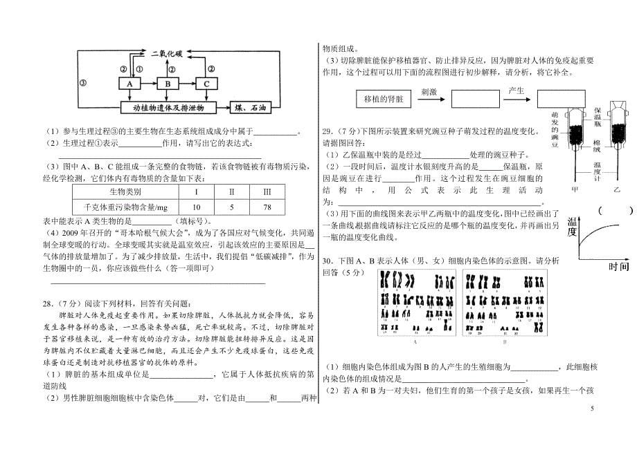 2012年初中毕业学业考试生物模拟试题[1]_第5页