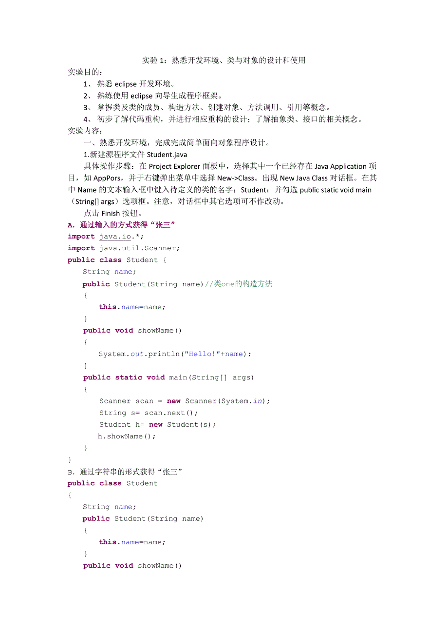 实验1：熟悉开发环境、类与对象的设计和使用(教案)_第1页