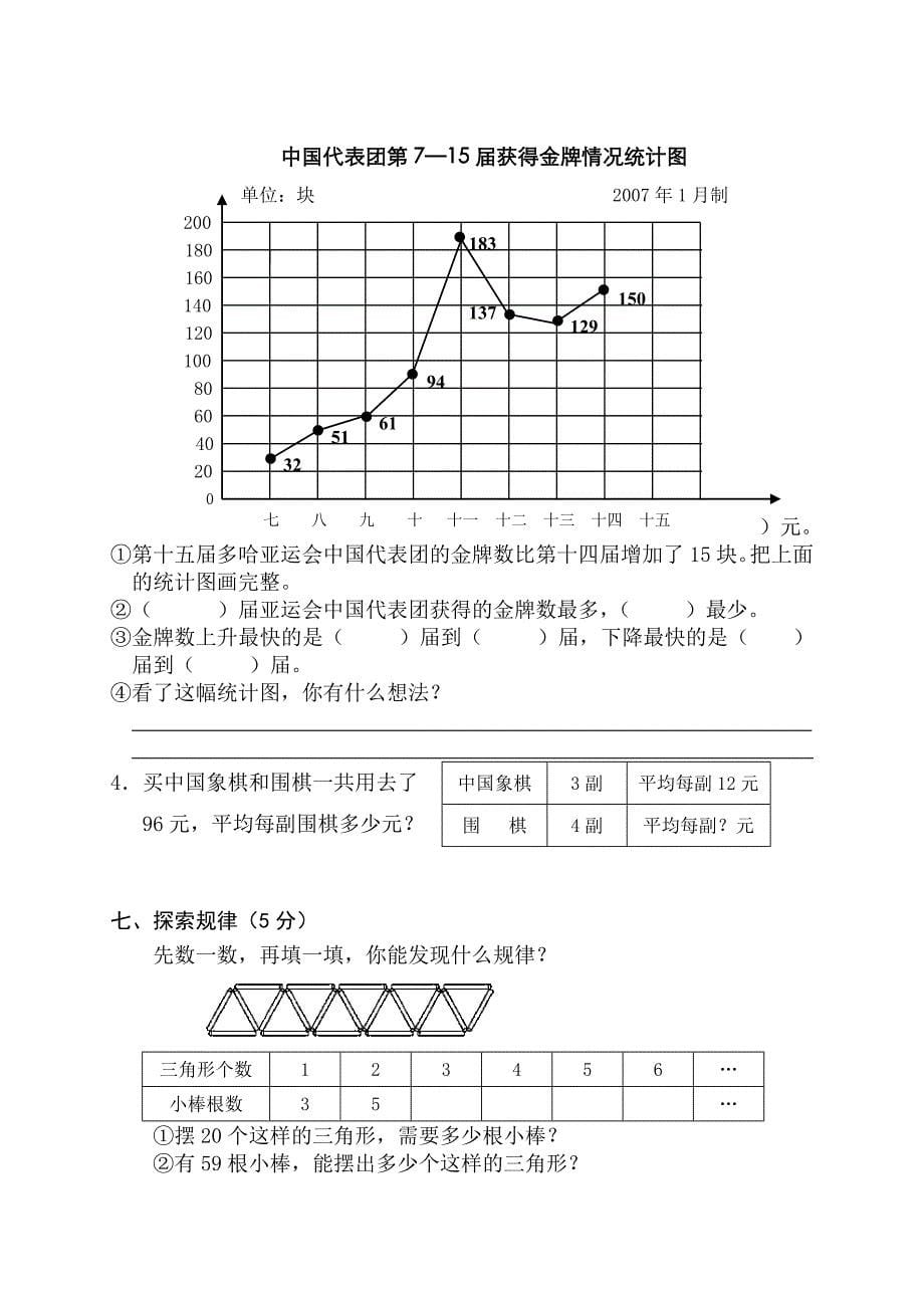 四下行体综合卷_第5页