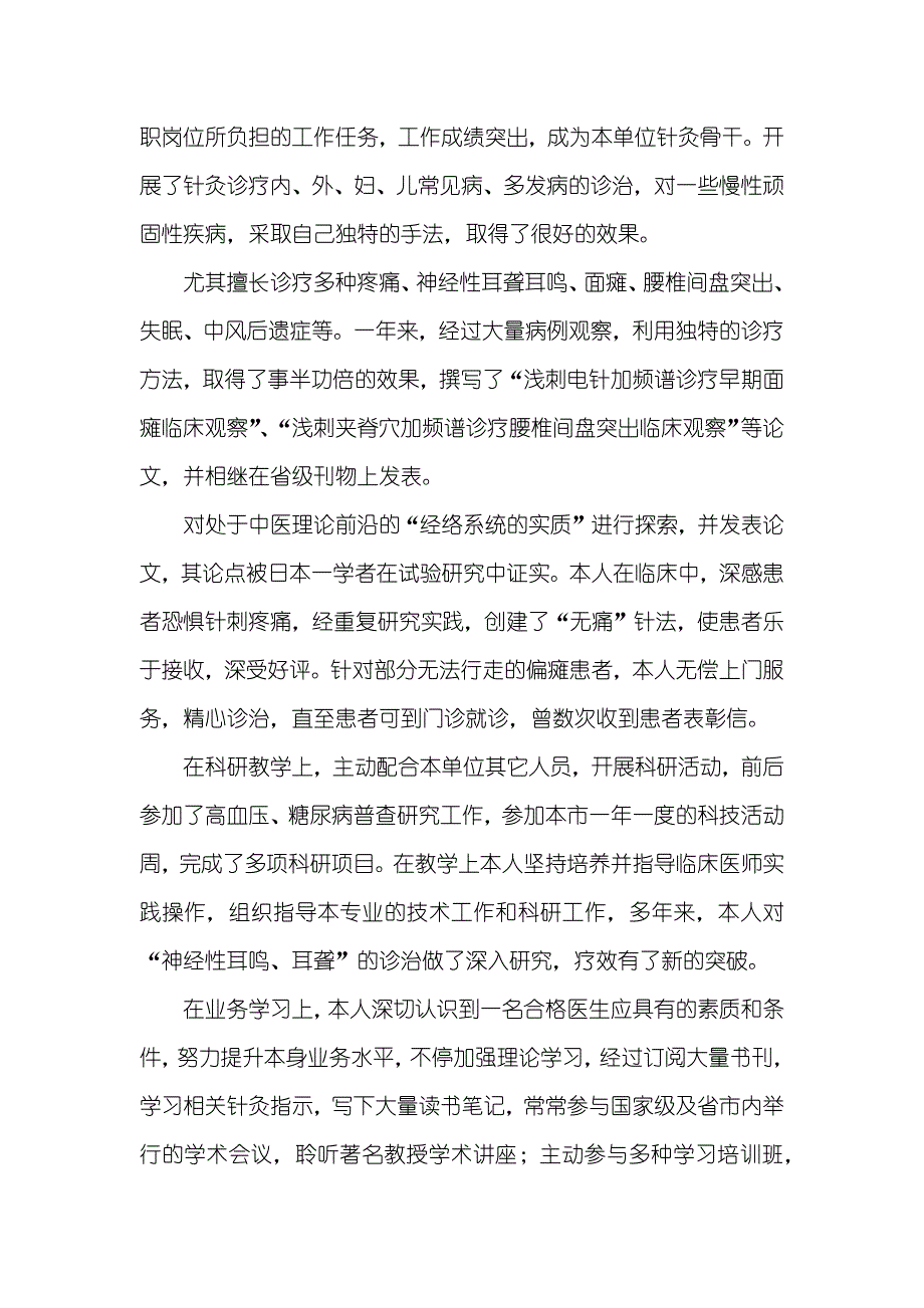 精选个人述职汇报模板集合六篇_第3页