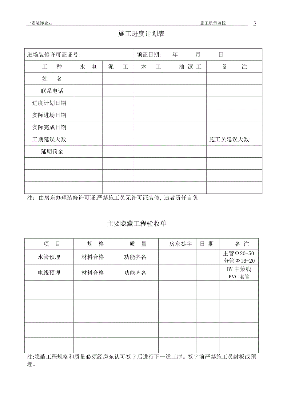 项目经理施工须知_第3页