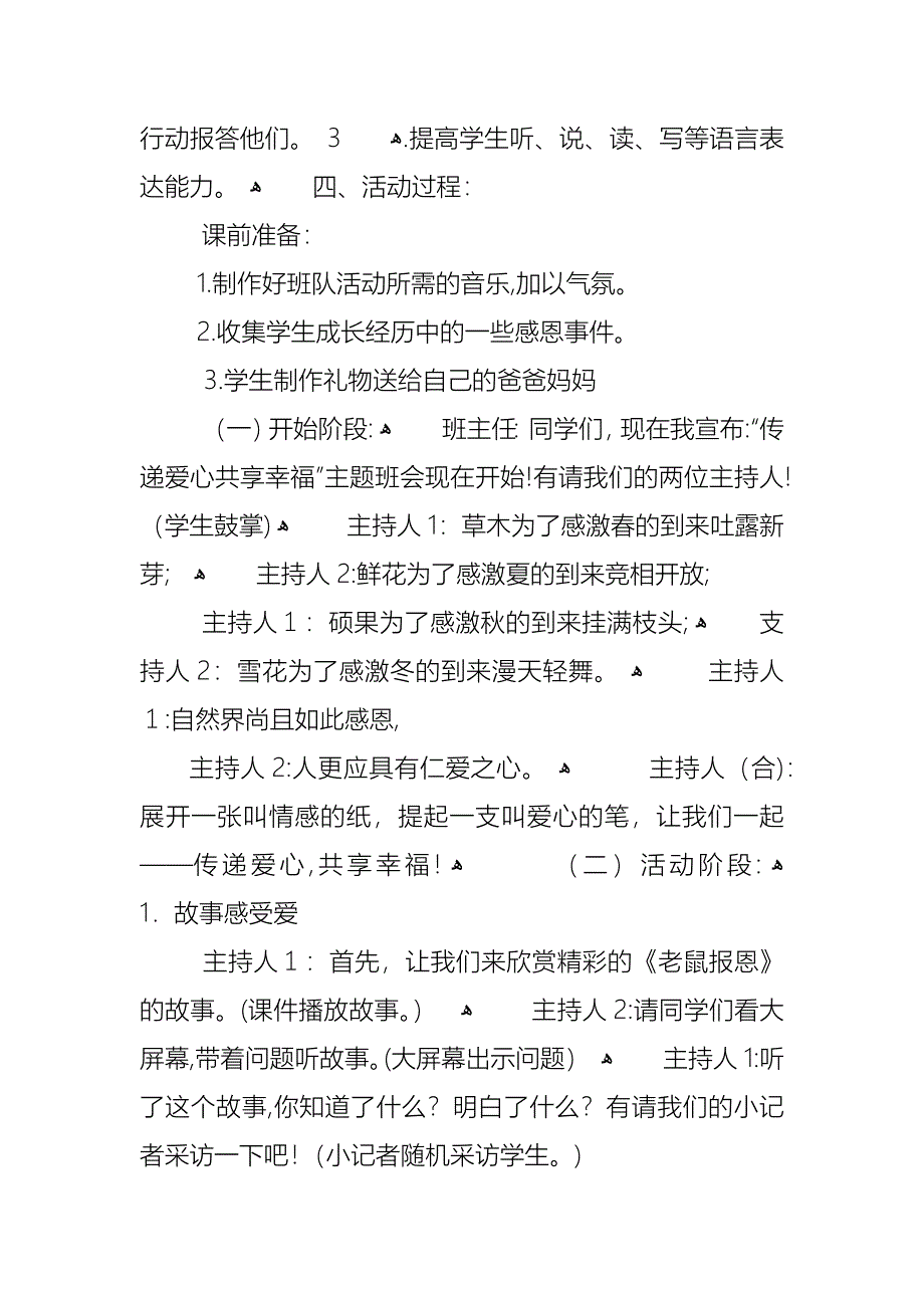 爱心传递感恩班会教案_第4页