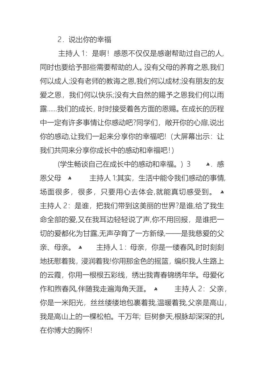 爱心传递感恩班会教案_第5页