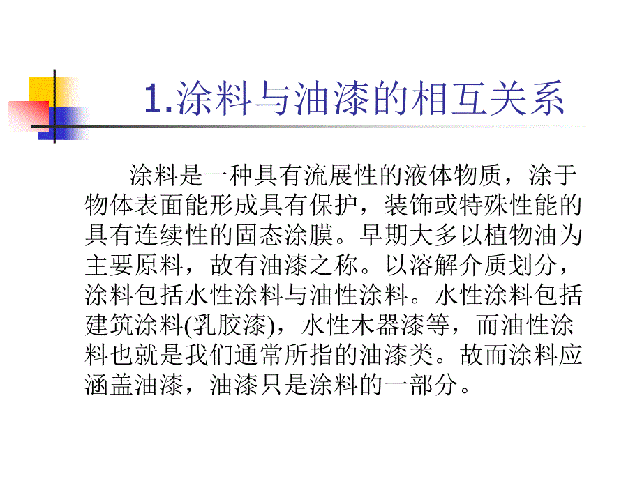 油漆的基本知识及不良原因分析ppt课件_第3页