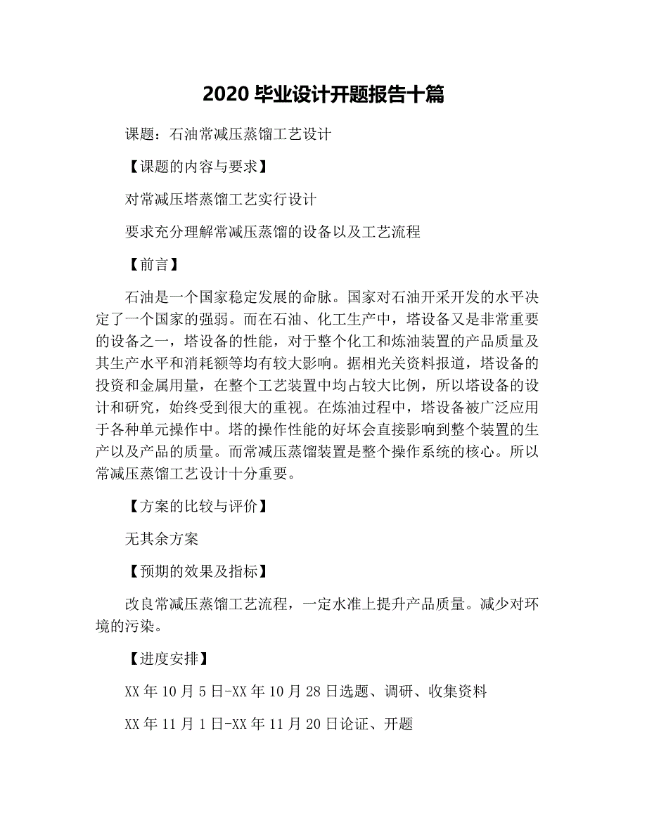 2020毕业设计开题报告十篇_第1页