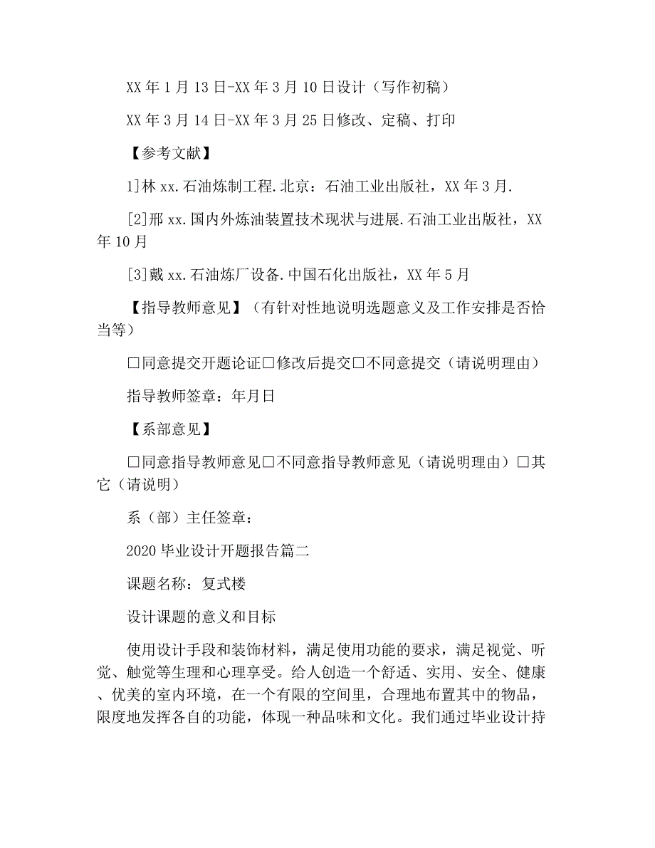 2020毕业设计开题报告十篇_第2页