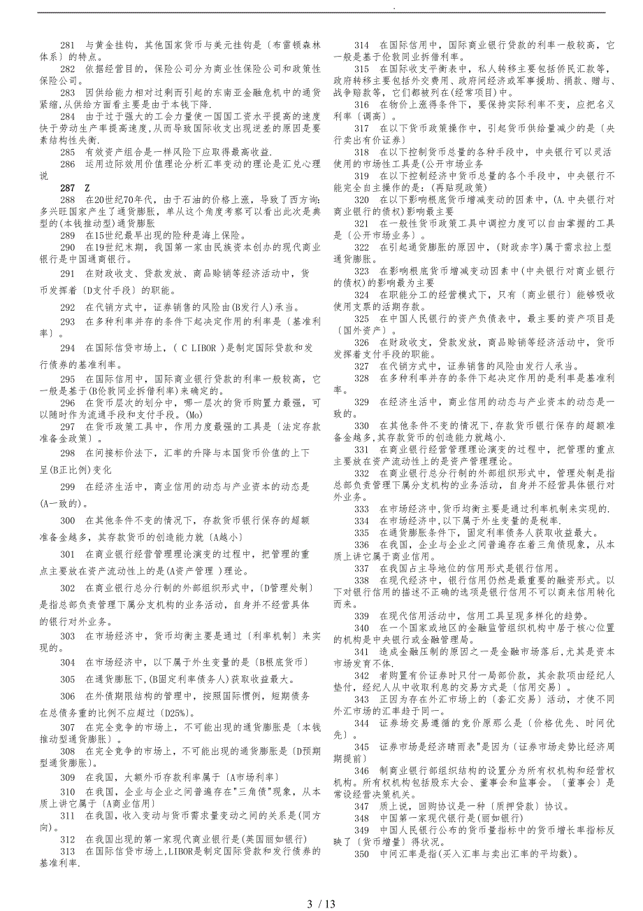 电大金融学机考题库_最新打印版_第4页