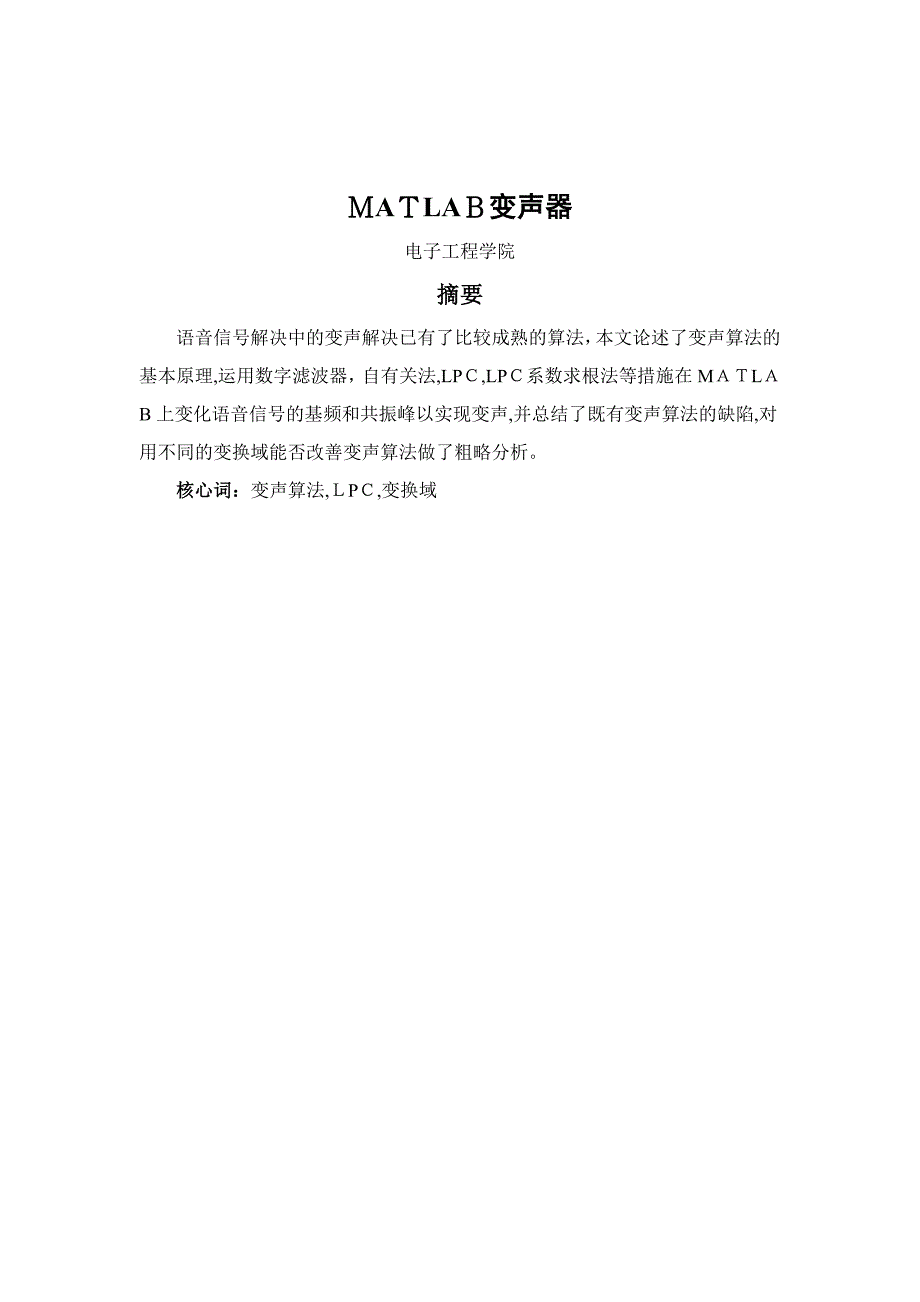 MATLAB变声器_第1页