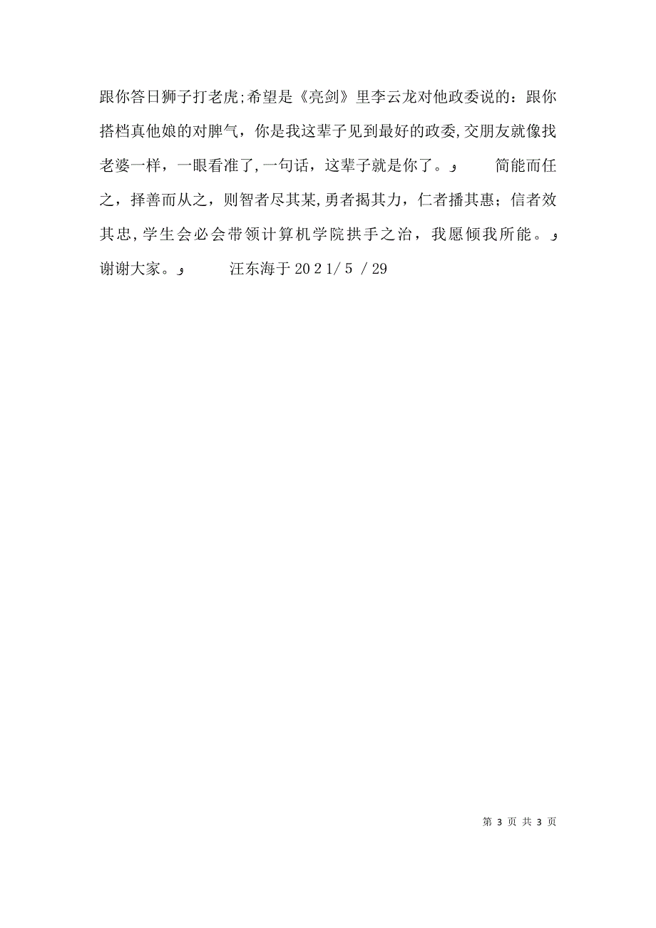 竞争学习部副部长的演讲稿_第3页