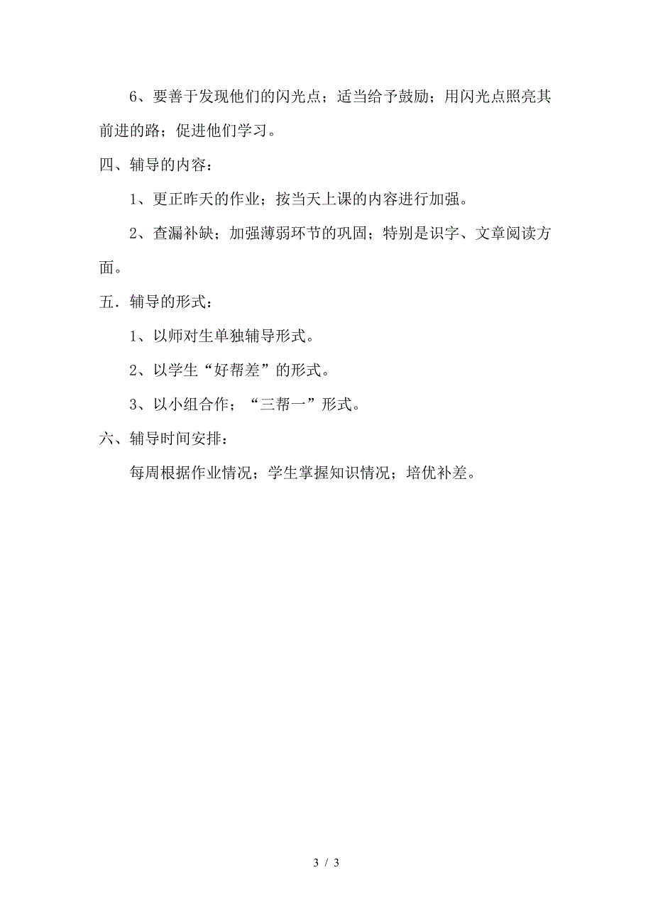 九年级语文学困生辅导计划.doc_第3页