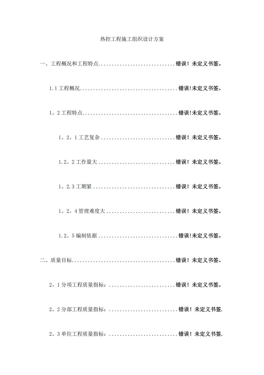 热控工程施工组织方案_第3页