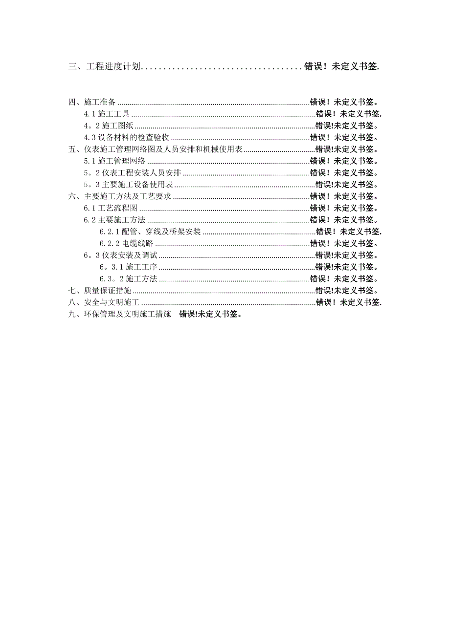 热控工程施工组织方案_第4页