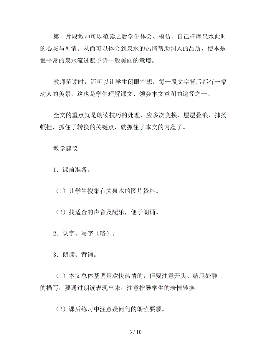 【教育资料】小学二年级语文第二单元教材分析教案.doc_第3页