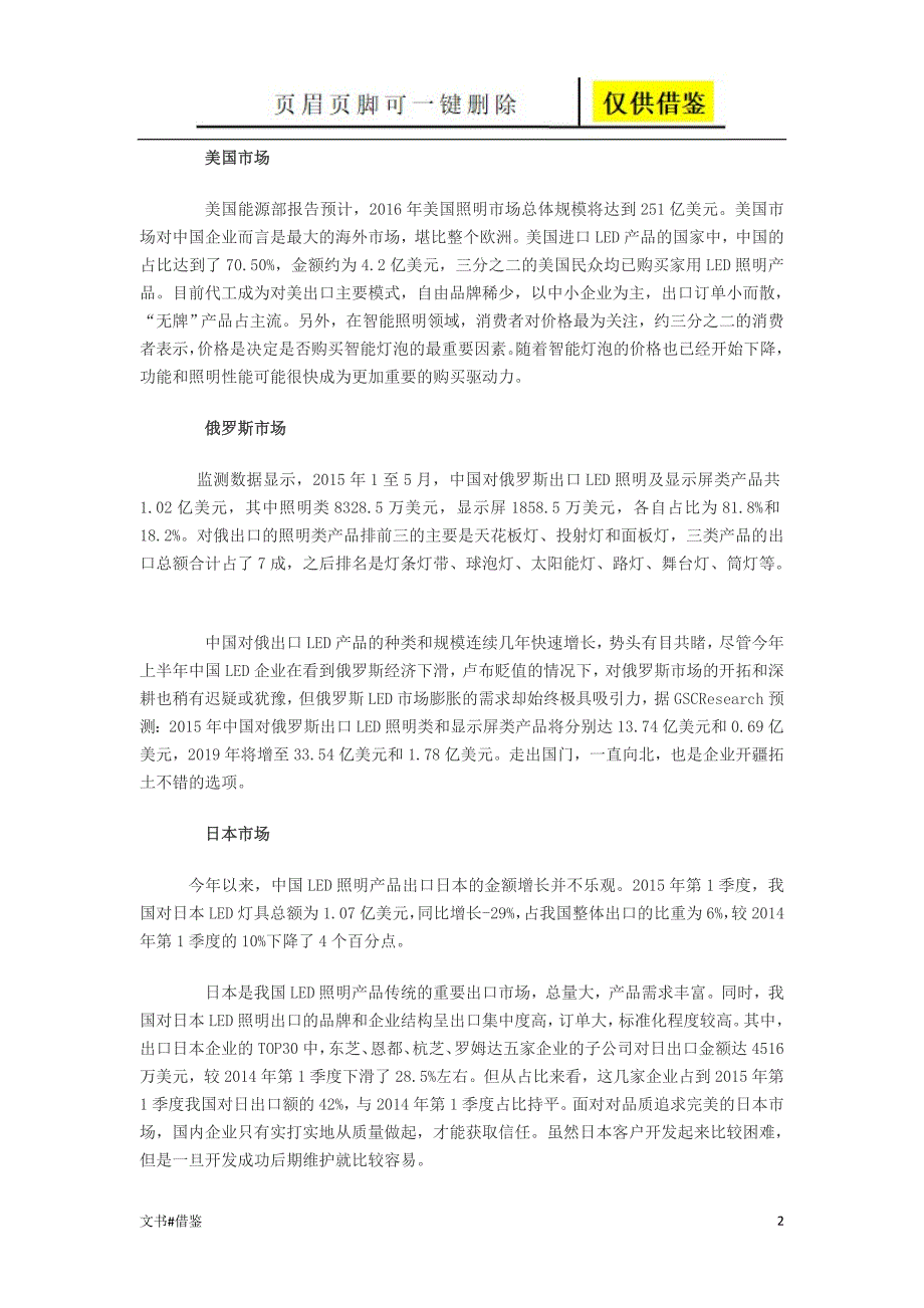 LED照明海外市场分析行业二类_第2页