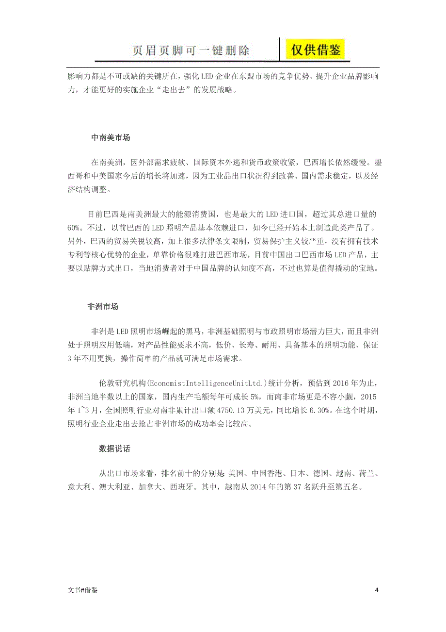 LED照明海外市场分析行业二类_第4页