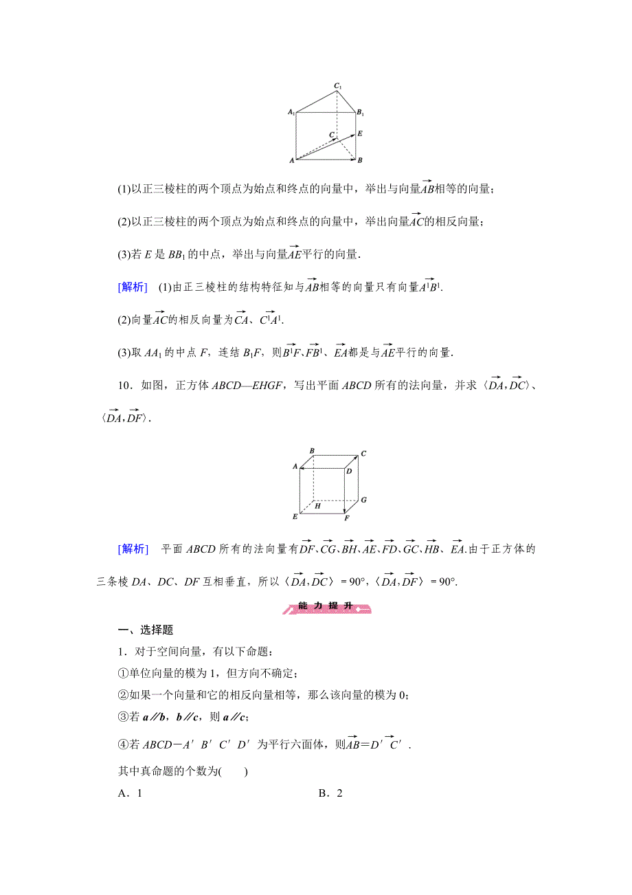 新版【北师大版】选修21练习2.1_第3页