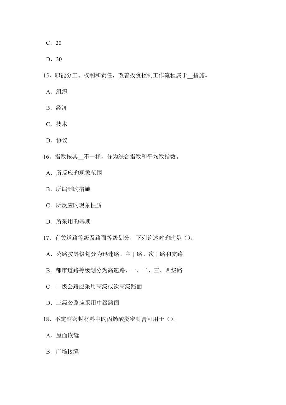 2023年上半年广东省造价工程师土建计量吸声材料试题.docx_第5页