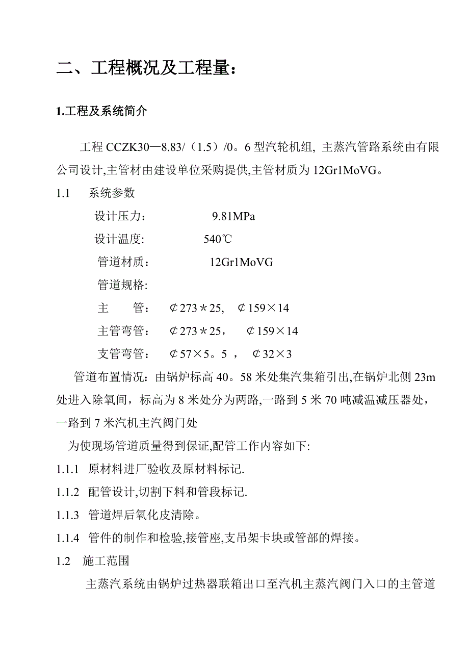 锅炉主蒸汽管道安装施工方案_第2页