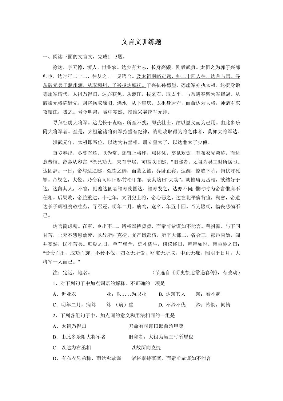 文言文训练题.doc_第1页