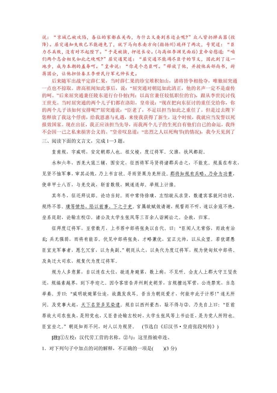 文言文训练题.doc_第5页