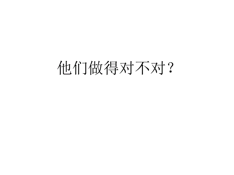 幼儿园小班安全第一课PPT课件.ppt_第3页