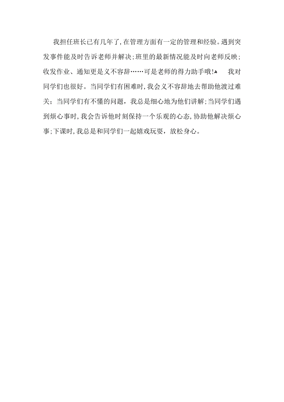 班长竞选演讲稿3篇2_第4页