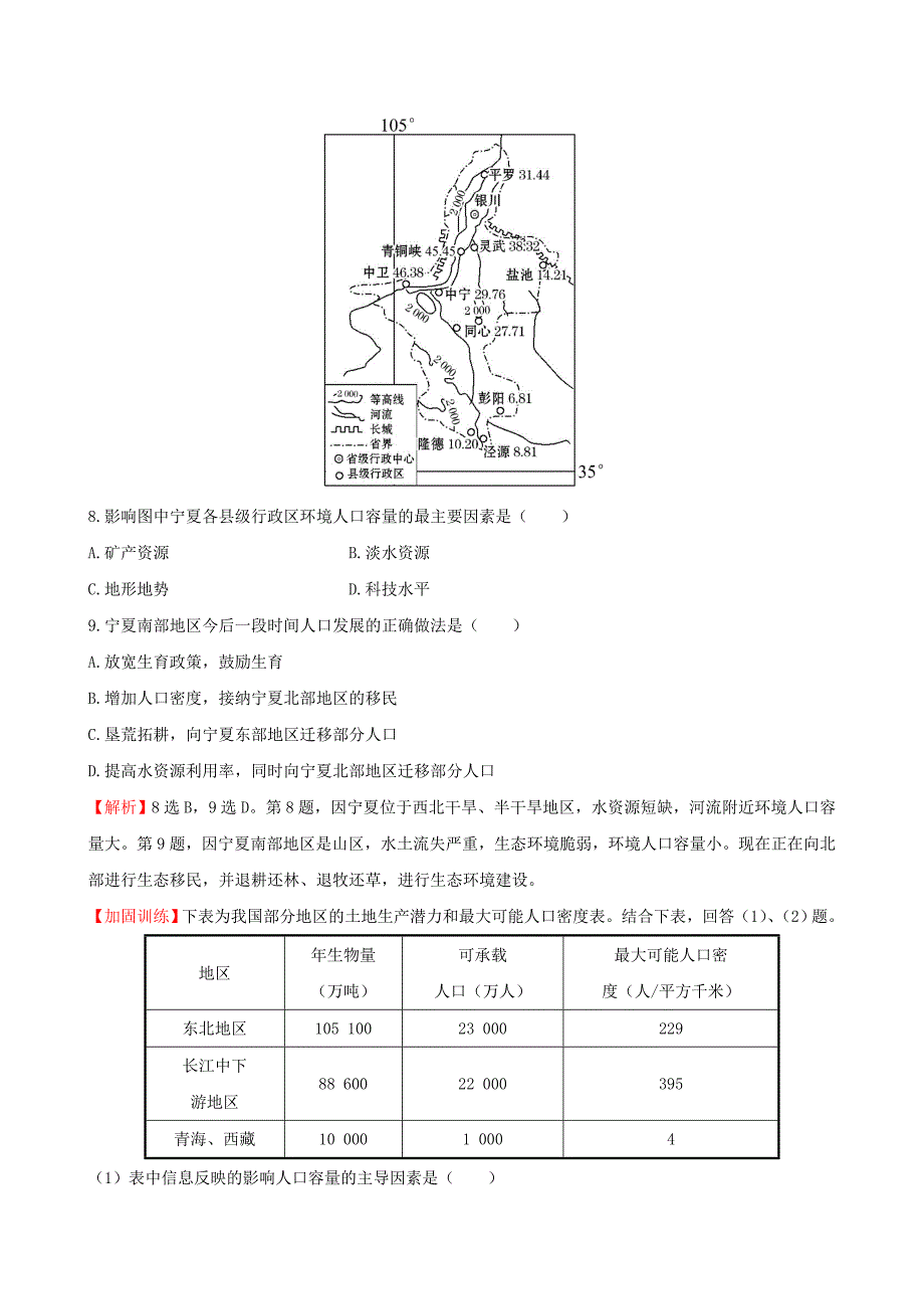 高考地理一轮专题复习 1.1人口的数量变化 人口的合理容量课时提升作业十五含解析_第4页