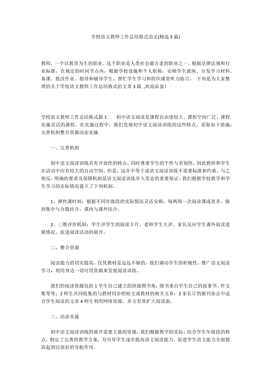 学校语文教师工作总结格式范文(精选3篇)_第1页