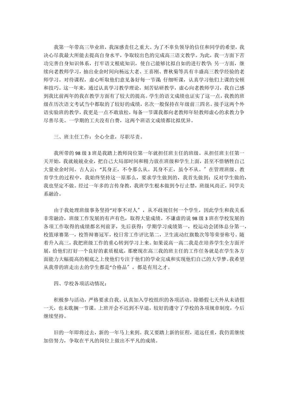 学校语文教师工作总结格式范文(精选3篇)_第5页