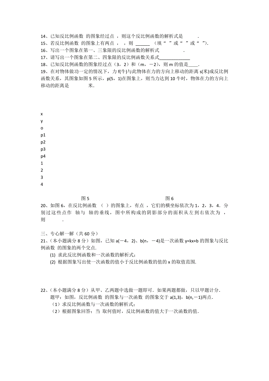反比例函数单元试题周晓林.docx_第2页
