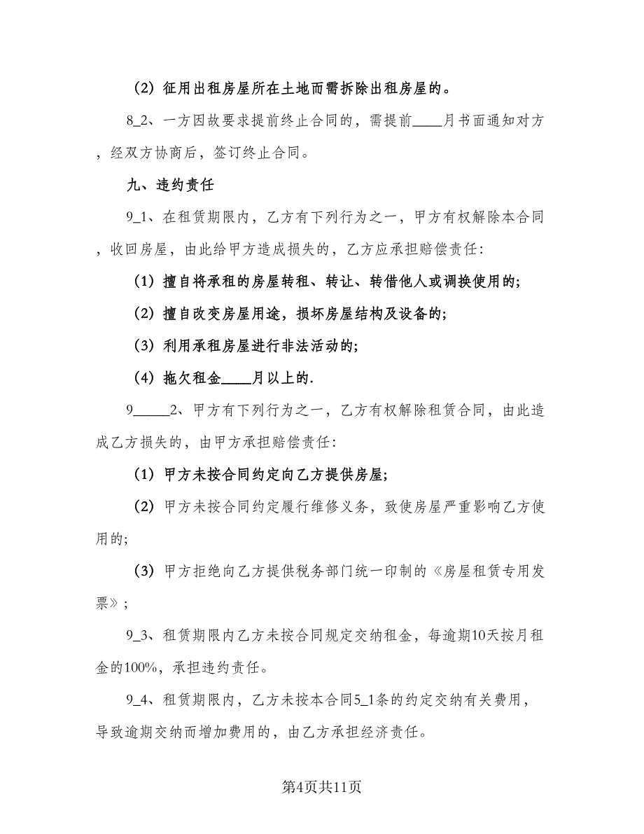 公司注册房屋租赁合同模板（三篇）.doc_第4页