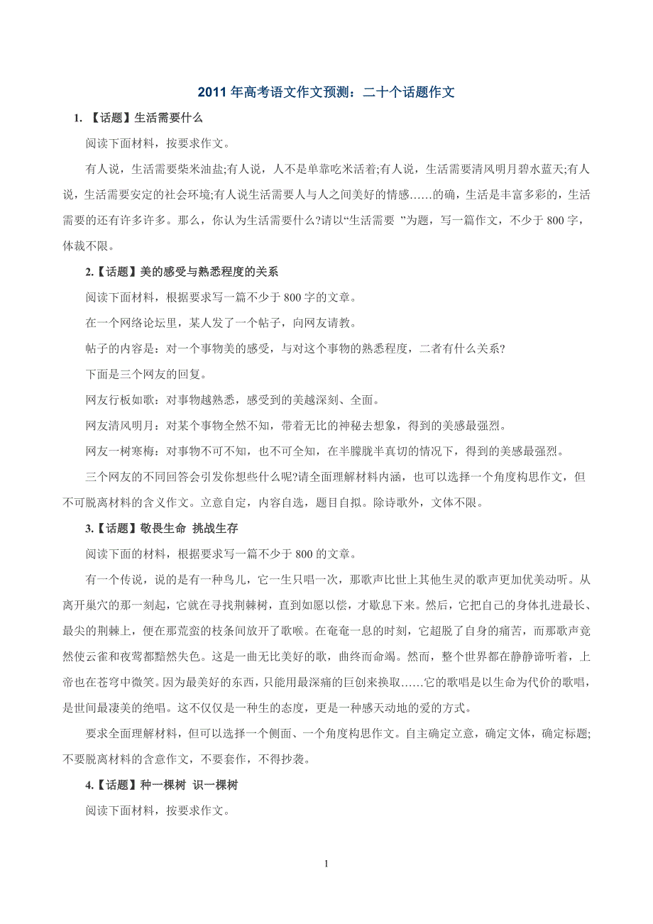 高考语文作文预测：二十个话题作文_第1页