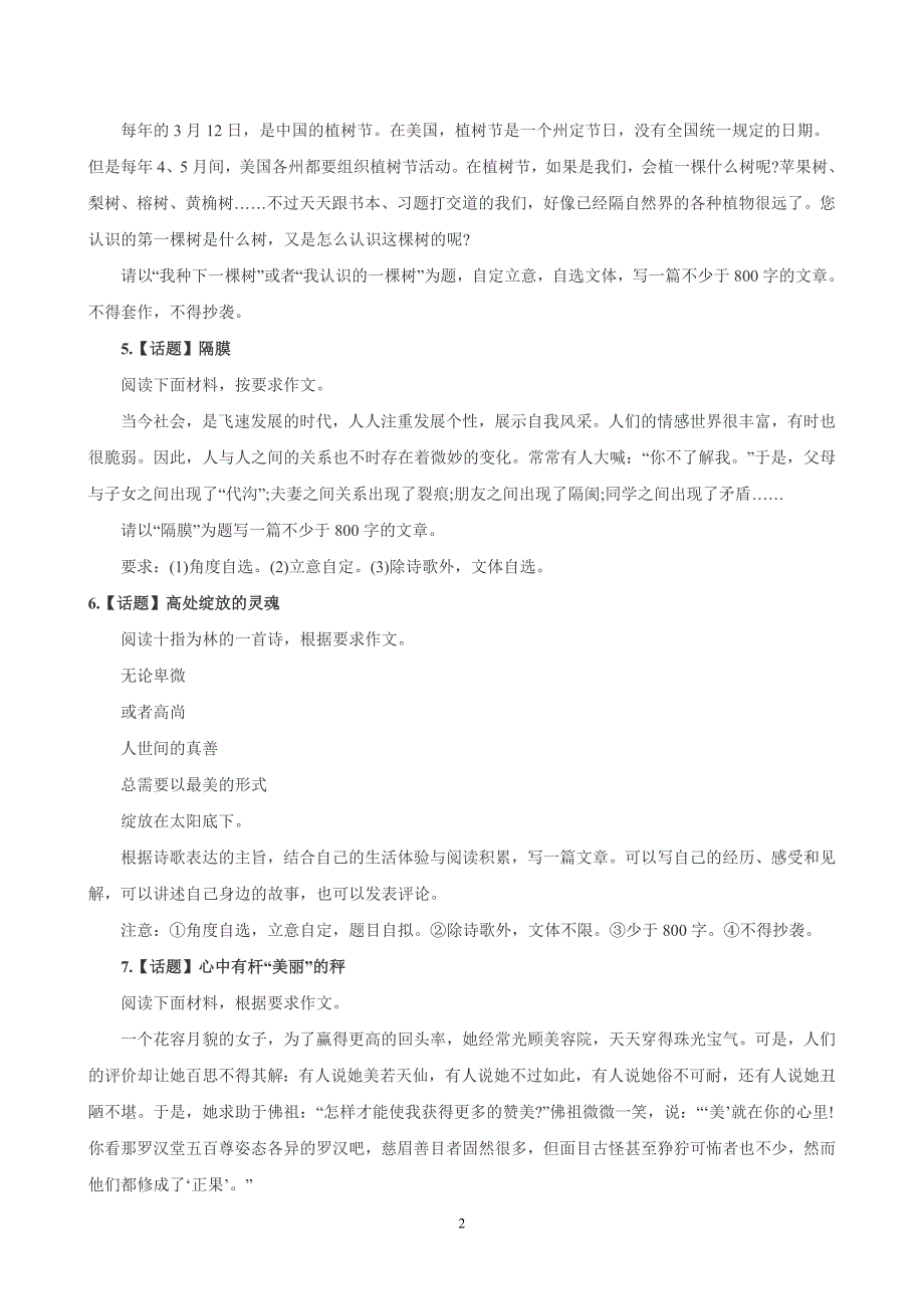 高考语文作文预测：二十个话题作文_第2页