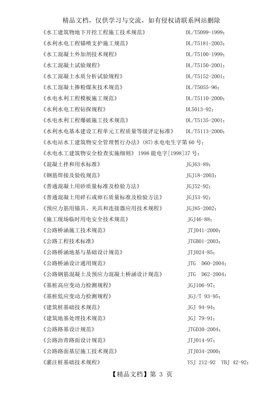 南水北调某水库工程施工组织设计(130页)_第3页