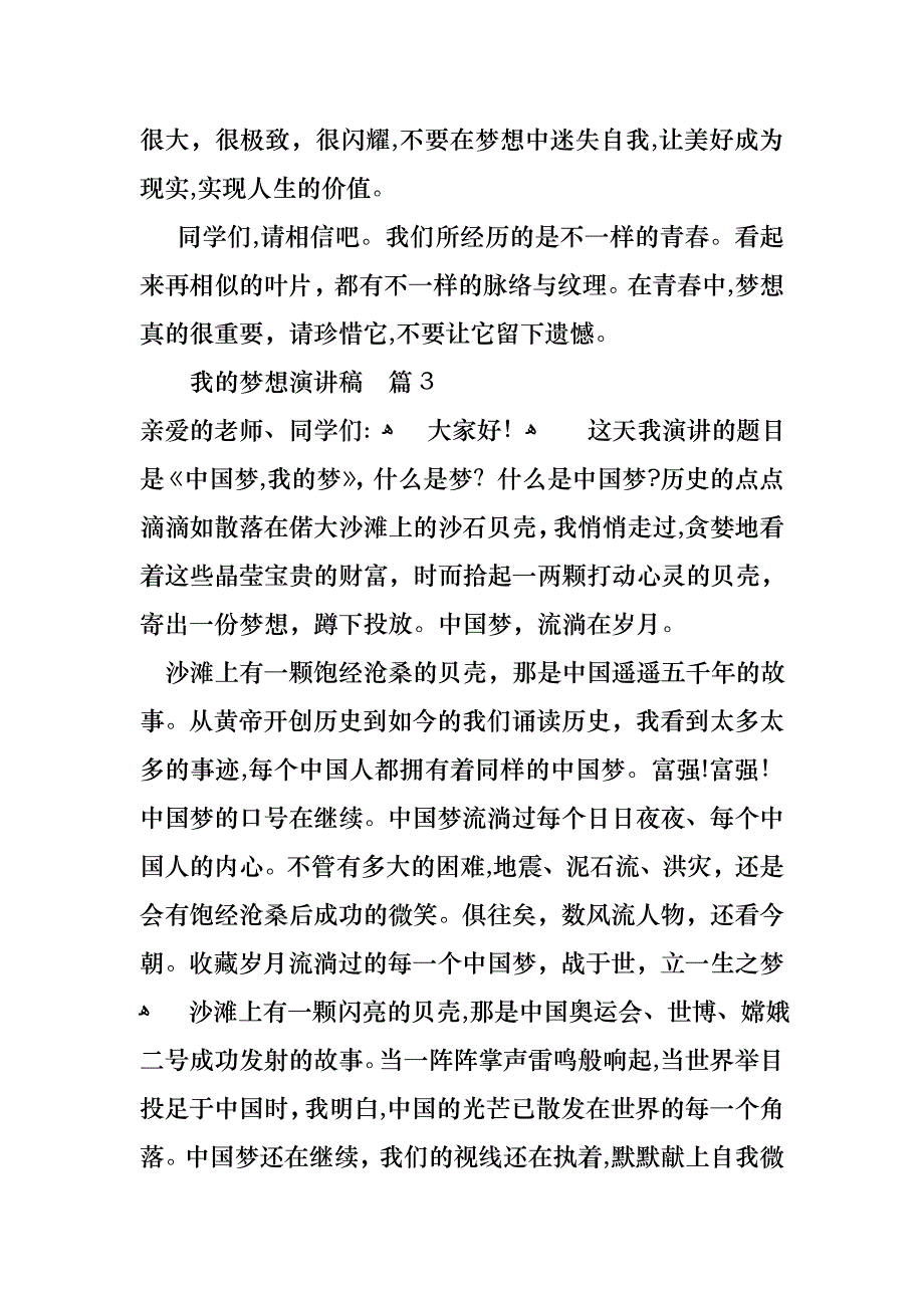 我的梦想演讲稿模板汇总八篇2_第4页