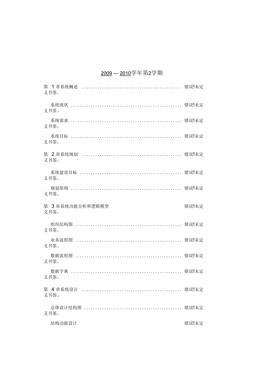 农贸批发市场管理系统_第2页