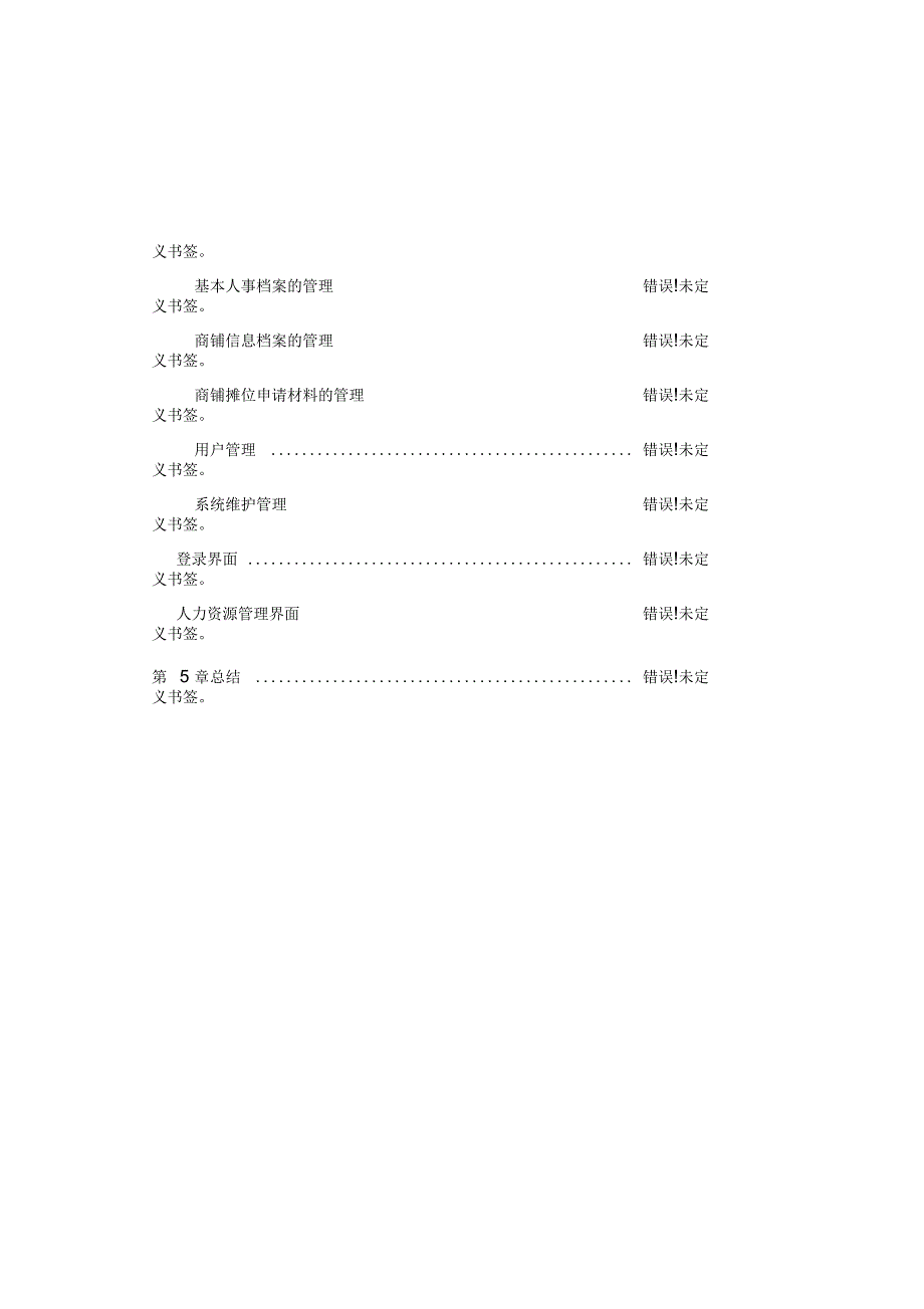 农贸批发市场管理系统_第3页